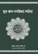 In the Depths of Surah Al-Fatiha image