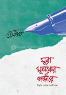 In the Depths of Surah Al-Mulk image