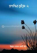 In the Quest of Tranquility 2 image