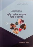ব্যক্তি শ্রেণির করদাতার আয় ও আয়কর image