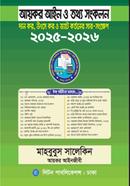 আয়কর আইন ও তথ্য সংকলন image