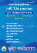 ইনকাম ট্যাক্স প্র্যাকটিশনার্স (আই.টি.পি) পরীক্ষা হ্যান্ডবুক image