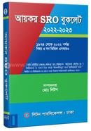 আয়কর SRO বুকলেট ২০২২-২০২৩ (১৯৭৪ - ২০২২ পর্যন্ত) image