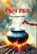 Indhone Rondhon image