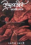 Indroboteer Diary Theke image