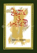 Indronath and Chandraboti image