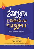 ইনফ্লুয়েন্স - দ্য সাইকোলজি অফ পারসুয়েশন
