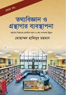 তথ্যবিজ্ঞান ও গ্রন্থাগার ব্যবস্থাপনা ১ম খন্ড image