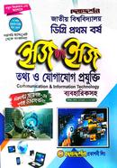 Information and Communication Technology - with Practical - Degree First (1st) Year - Easy image