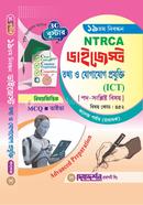 Information and Communication Technology (ICT) - 19th Registration - Subject-wise MCQ - Viva - Digest College Level (Lecturer) - Subject Code - 452 image