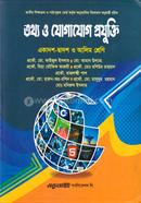 তথ্য ও যোগাযোগ প্রযুক্তি image