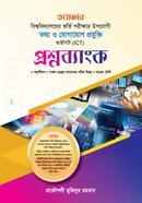 Information and Communication Technology Question Bank image