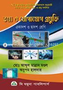 Information and Communication Technology (ICT) (For Class XI-XII) image