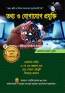 তথ্য ও যোগাযোগ প্রযুক্তি (একাদশ-দ্বাদশ শ্রেণি) image