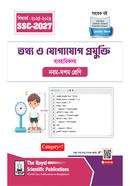 তথ্য ও যোগাযোগ প্রযুক্তি নবম-দশম শ্রেণি - এসএসসি ২০২৭ image