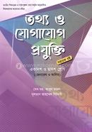 তথ্য ও যোগাযোগ প্রযুক্তি (আইসিটি) - একাদশ-দ্বাদশ শ্রেণি image