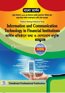 আর্থিক প্রতিষ্ঠানে তথ্য ও যোগাযোগ প্রযুক্তি