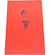 Inkraft Humayun Ahmed Kothao Keo Ney Notebook image
