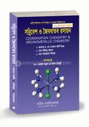 সন্নিবেশ ও জৈবধাতব রসায়ন - অনার্স ৩য় বর্ষ image