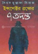 Inspector Brokkher 7 Tadanta image