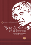 Inspiring Thoughts of A P J Abdul Kalam image