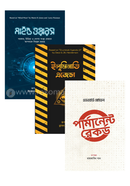 ইন্টেলিজেন্স ও সিক্রেট এজেন্সির ৩টি বইয়ের প্যাকেজ image