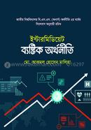ইন্টারমিডিয়েট ব্যষ্টিক অর্থনীতি image