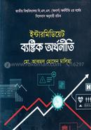 ইন্টারমিডিয়েট ব্যষ্টিক অর্থনীতি ( ডিলাক্স সংস্করণ) image