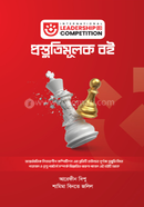 International Leadership Competition Preparetion Book image