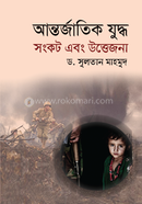 International War Crises And Tensions image