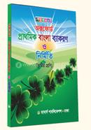 Internet Oxford Bangla Bakoron O Nirmiti image