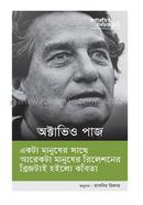 Interview Series 15 (Octavio Paz) image