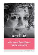 Interview series 21 (Arundhuti Roy) image