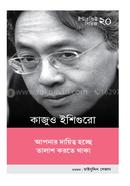 Interview of Kazuo Ishiguro image