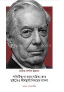 Politics Ja Kore Sahittaya Tar Chayteo Dirghasthayee Bisoyer Mamla image