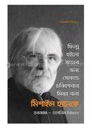 Interview of Micahel Haneke image