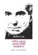 Sahittyo Kono Moral Beauty Kontest Na image