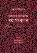 Intizar Hossainer Golpo Songkolon image