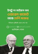Into the Minds of Warren Buffett and Charlie Munger image