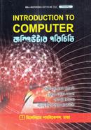 কম্পিউটার পরিচিতি (অনার্স ১ম বর্ষ টেক্সট বই) (মার্কেটিং বিভাগ) image