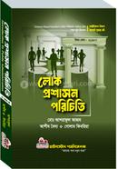 Introduction To Public Administration image