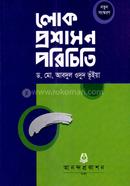 Introduction To Public Administration Honors 1st Year Subject Code-211907 image