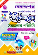 Introduction To Social work (BA/BSS 1st Year, Text Guide) (Subject Code - 212111, Non-Major Courses) image