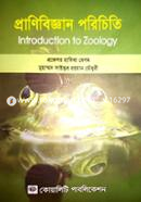 প্রাণিবিজ্ঞান পরিচিতি image