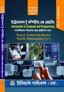 ইন্ট্রোডাকশন টু কম্পিউটার এন্ড প্রোগ্রামিং -পার্ট-১ ও ২ (ঢাকা বিশ্ব. ও ৭ কলেজ) image