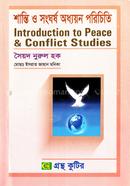 শান্তি ও সংঘর্ষ অধ্যয়ন পরিচিতি -রাষ্ট্রবিজ্ঞান বিভাগের তৃতীয় বর্ষের জন্য image