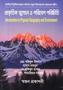 প্রাকৃতিক ভূগোল ও পরিবেশ পরিচিতি image