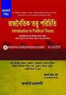 Introduction to Political Theory image