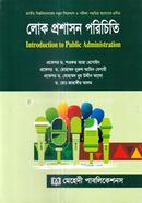 লোক প্রশাসন পরিচিতি অনার্স প্রথম বর্ষ