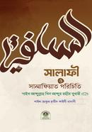 Introduction to Salafi and Salafiyat image